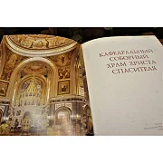 Кафедральный соборный храм Христа Спасителя — книга в кожаном переплёте — необычный подарок — фотография 3