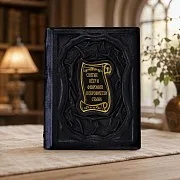 Петр и Феврония — книга в кожаном переплёте — красивый подарок — фотография 1