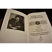 На память: Р.Л. Стивенсон Полное иллюстрированное издание в одном томе — книга — фотография 4