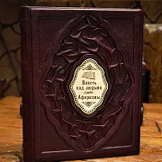 На память: Власть над людьми. Афоризмы — книга для руководителя — фотография 1