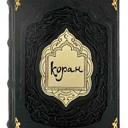 Коран (большой формат) — книга в кожаном переплёте в подарок — фотография 4