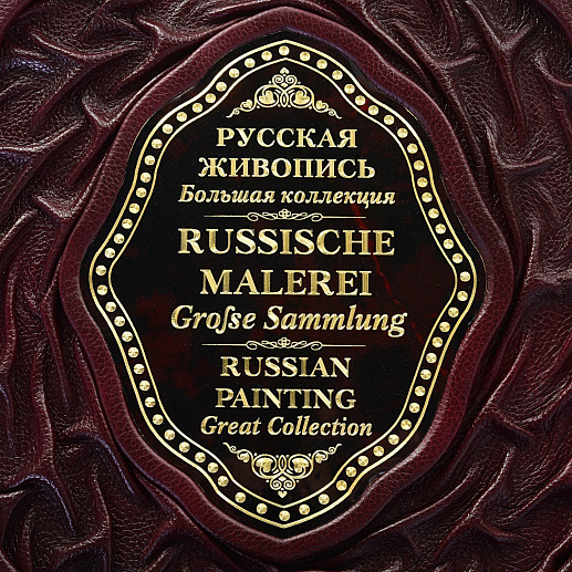 Русская живопись
